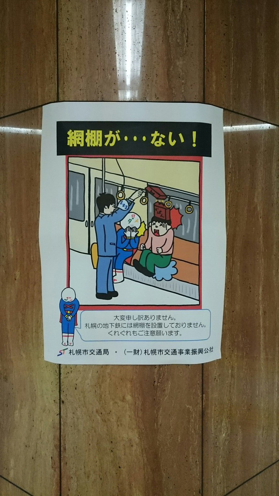 札幌の地下鉄おもろい