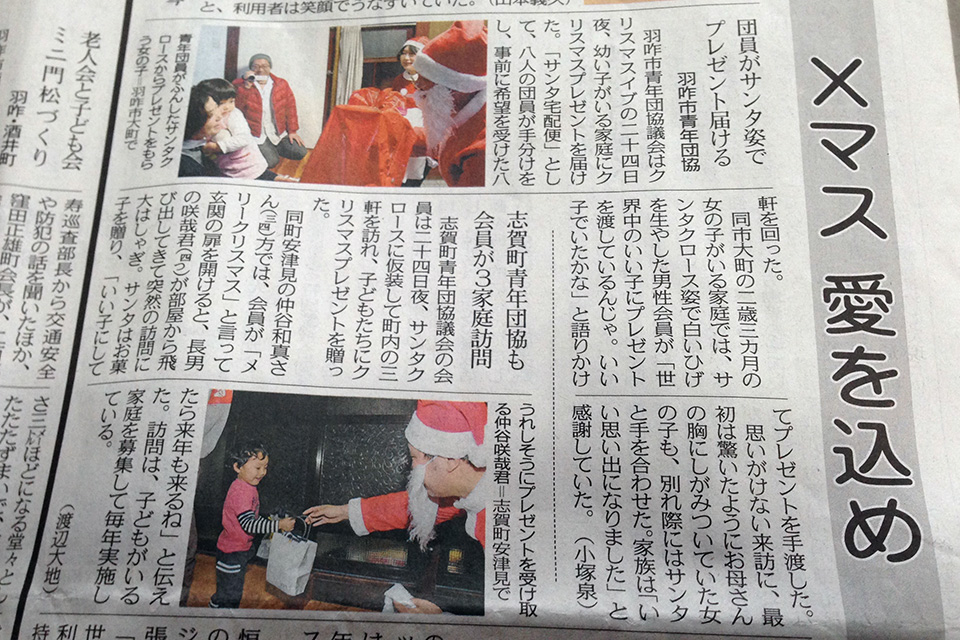 中日新聞「クリスマスサンタ」